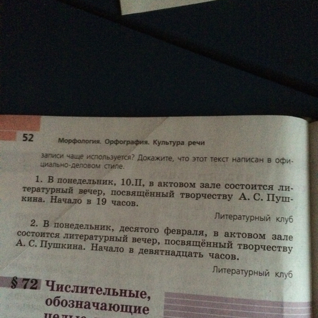 Докажите используя текст. Перед вами два объявления сравните их. Перед вами два объявления сравните их в одном из них даты и часы. Перед вами 2 объявления. Перед вами 2 объявления сравните их в 1 из них.