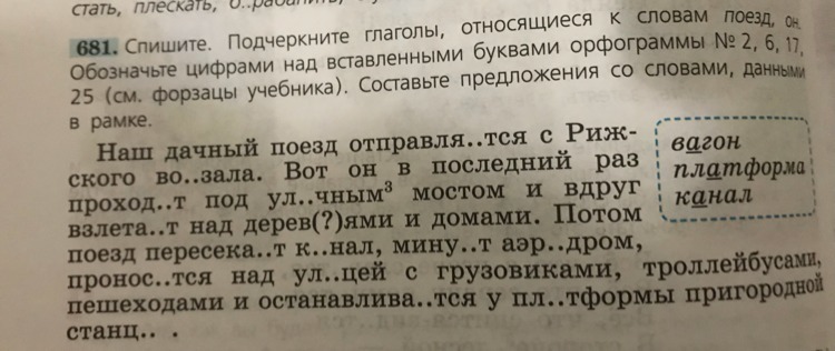 Спишите подчеркните буквы. Предложение со словом поезд. Спишите подчеркните глаголы относящиеся к словам. Спишите подчеркните глаголы относящиеся к словам поезд. Электричка текст.