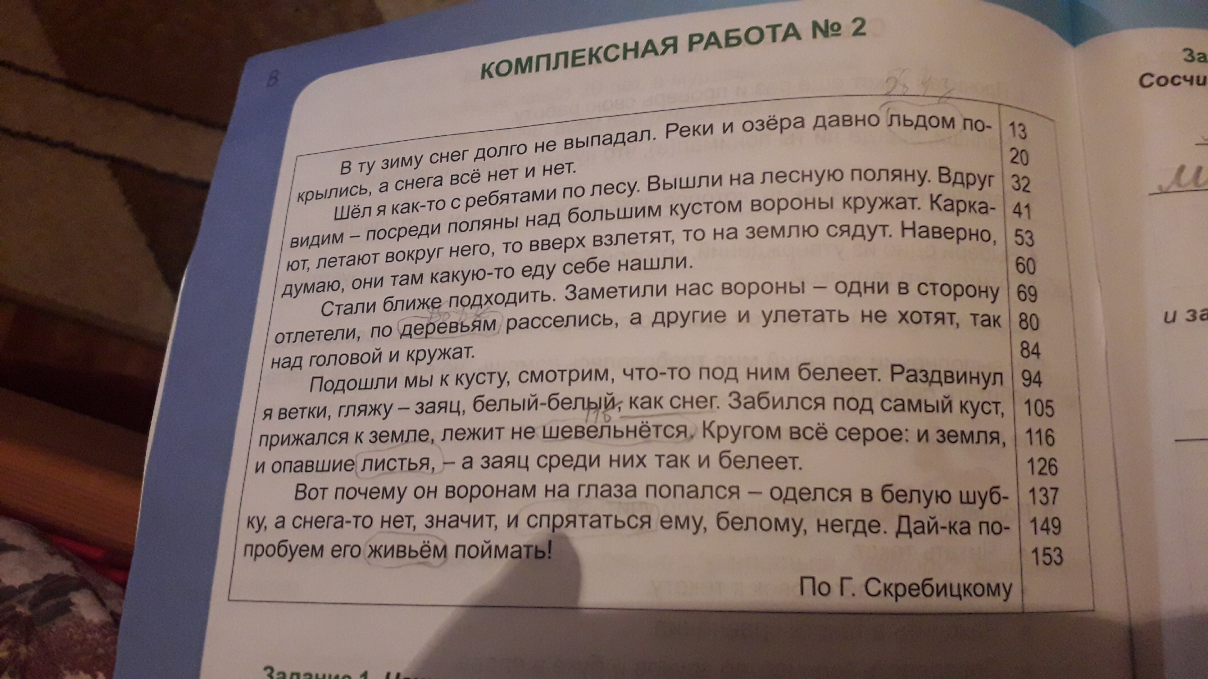 Выпиши из текста слова. Выпиши из текста слова с мягким знаком. Белая шубка комплексная работа. Найди и запиши знакомые слова.