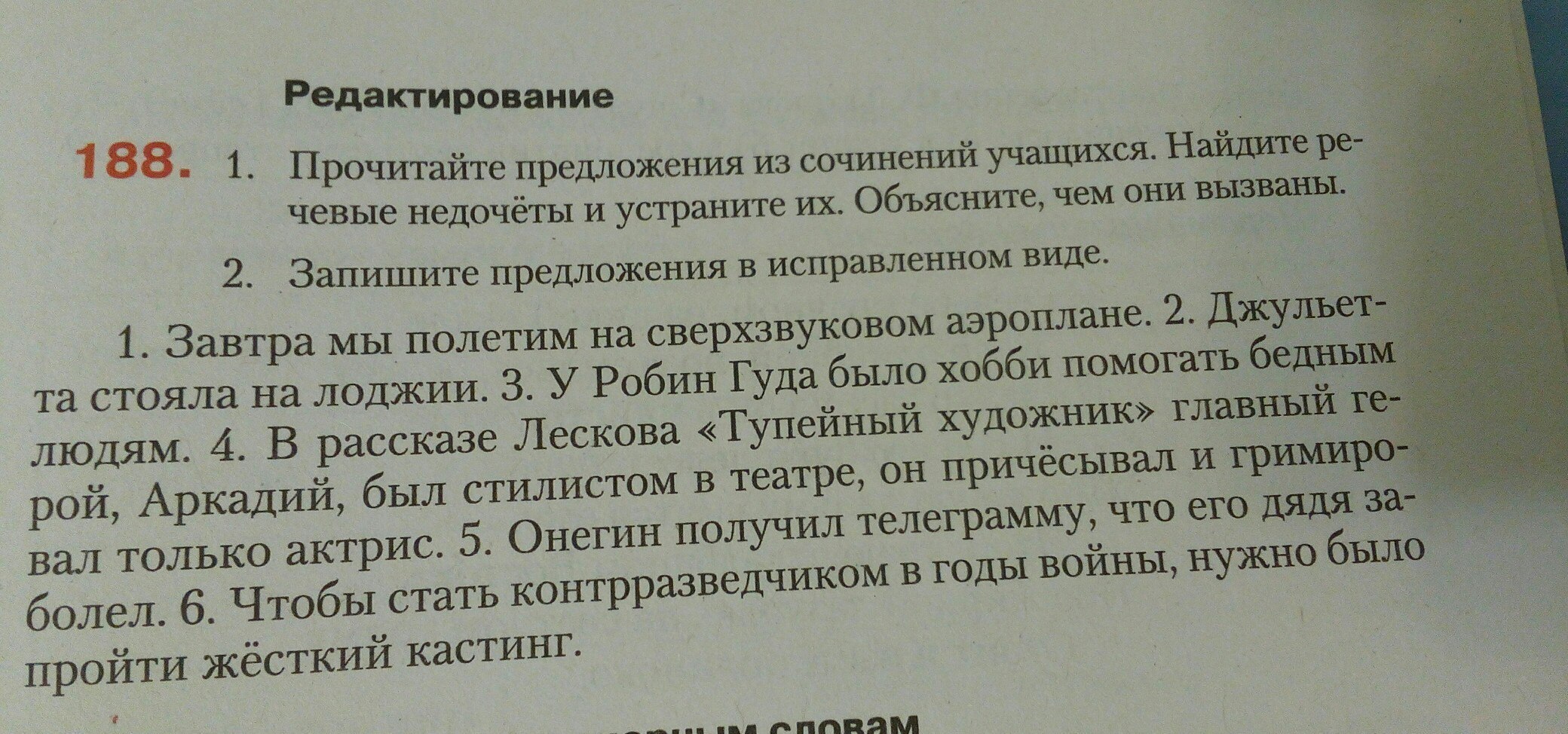 Прочитайте найдите ошибки объясните их и исправьте