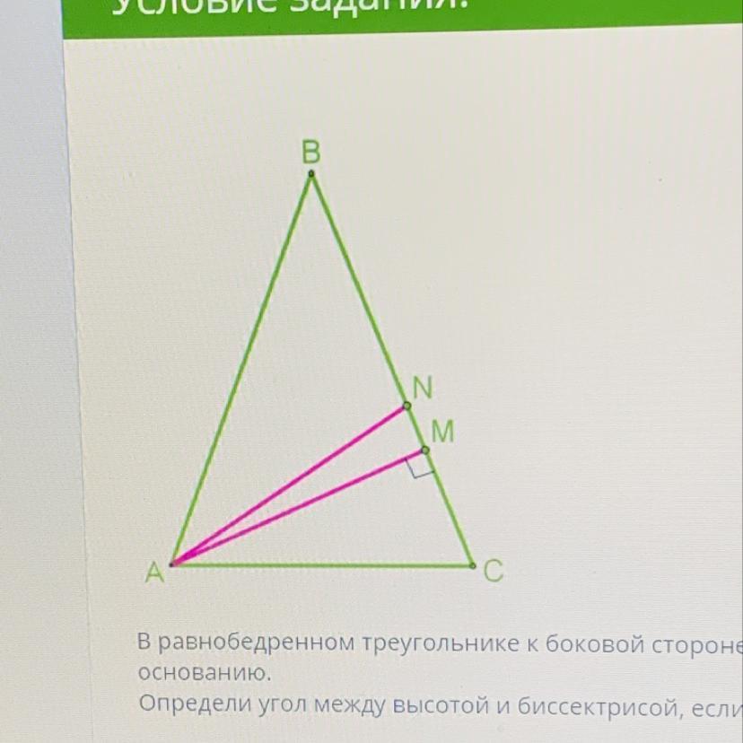 Ам биссектриса прямого равнобедренного треугольника. Биссектриса и высота в равнобедренном треугольнике. Высота в ytравнобедренном треугольнике. Угол между биссектрисами и высотами треугольника. Угол между высотой и биссектрисой.