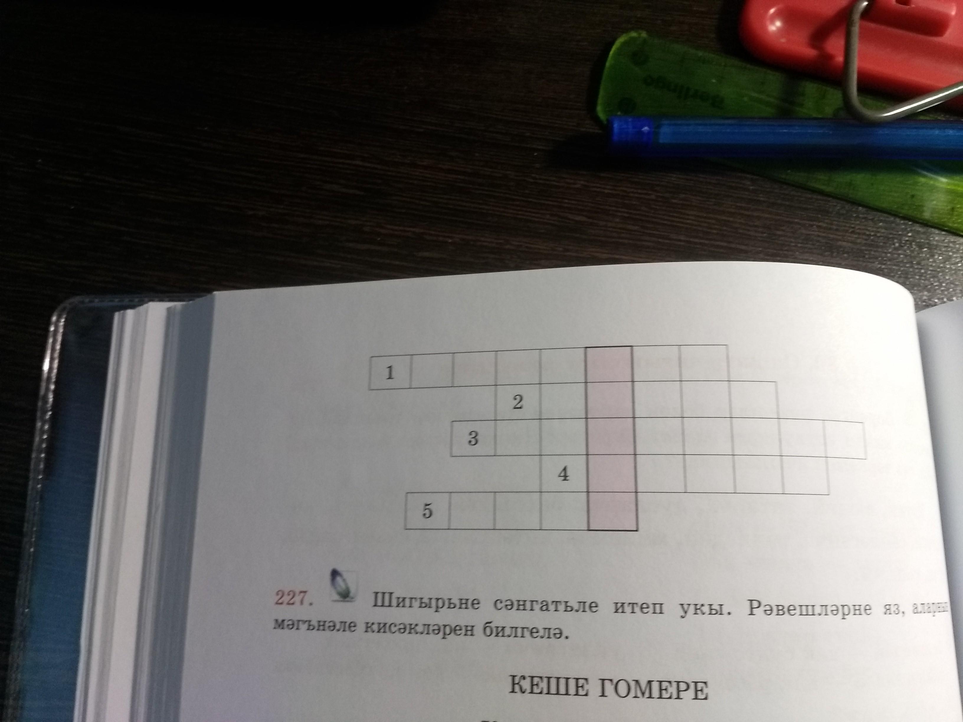 Прошел обряд смихи сканворд. Решите кроссворд. Число меньше на 36 меньше 100 кроссворд. Реши кроссворд единица длины. Решите кроссворд число на 36 меньше 100.