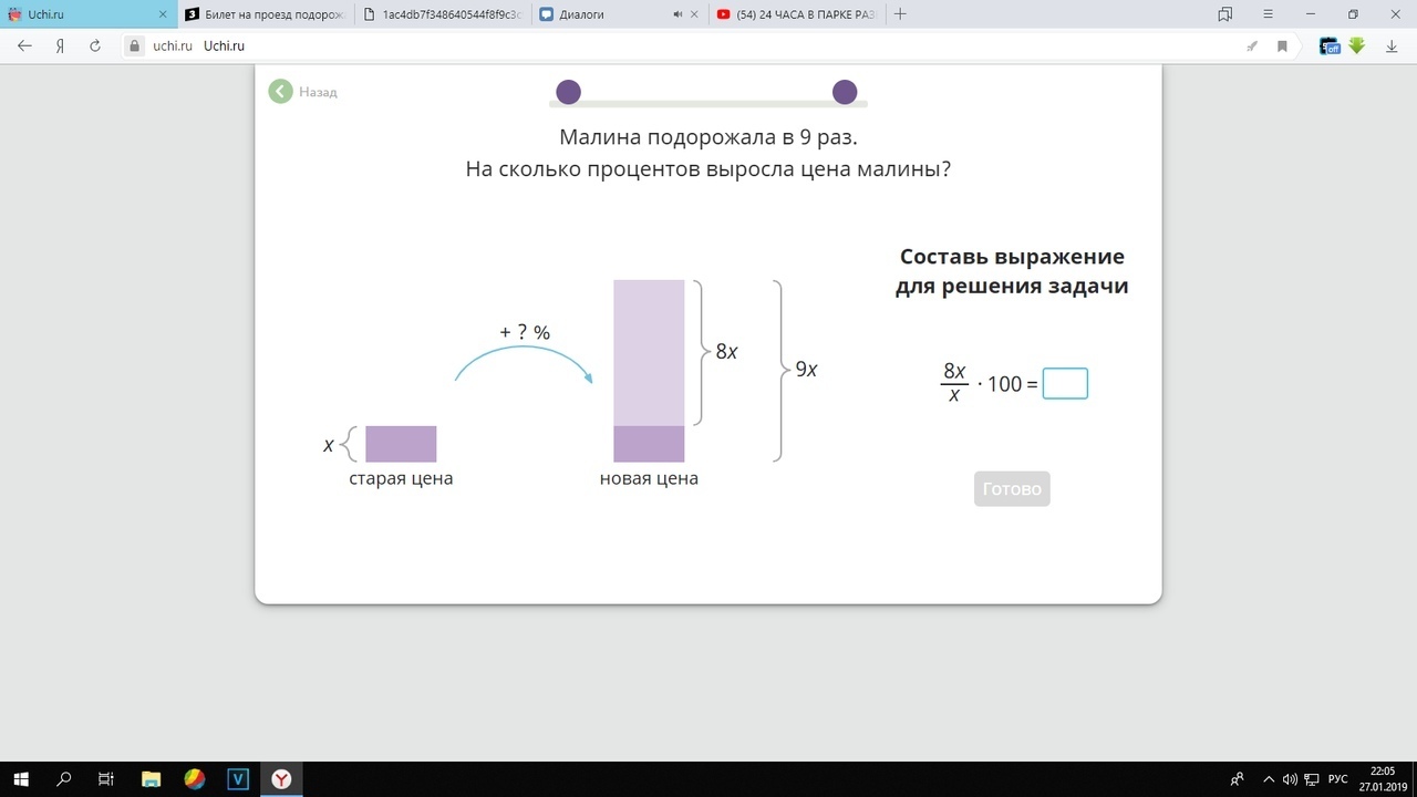 9 раз. Учи ру цена количество стоимость. Малина подорожала в 9 раз на сколько процентов выросла цена малины. Билет подорожал в 4 раза на сколько процентов выросла цена билета.