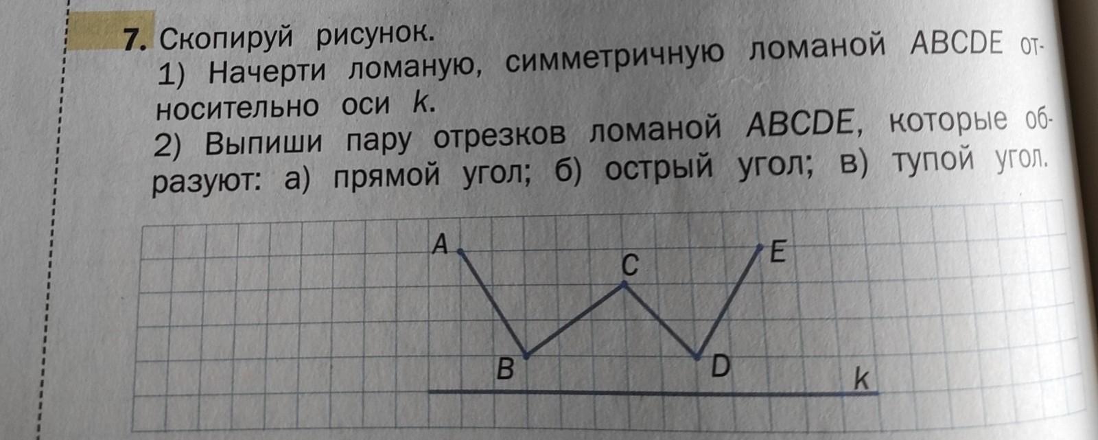 Начерти 1 ломаную