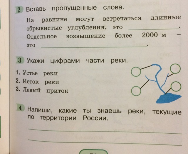 Слова из слова равнина