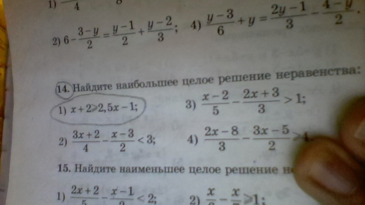 Единственное целое решение. Наибольшее целое решение. Найдите наибольшее решение. Найдите наибольшее целое решение неравенства. Наибольшее целочисленное решение.