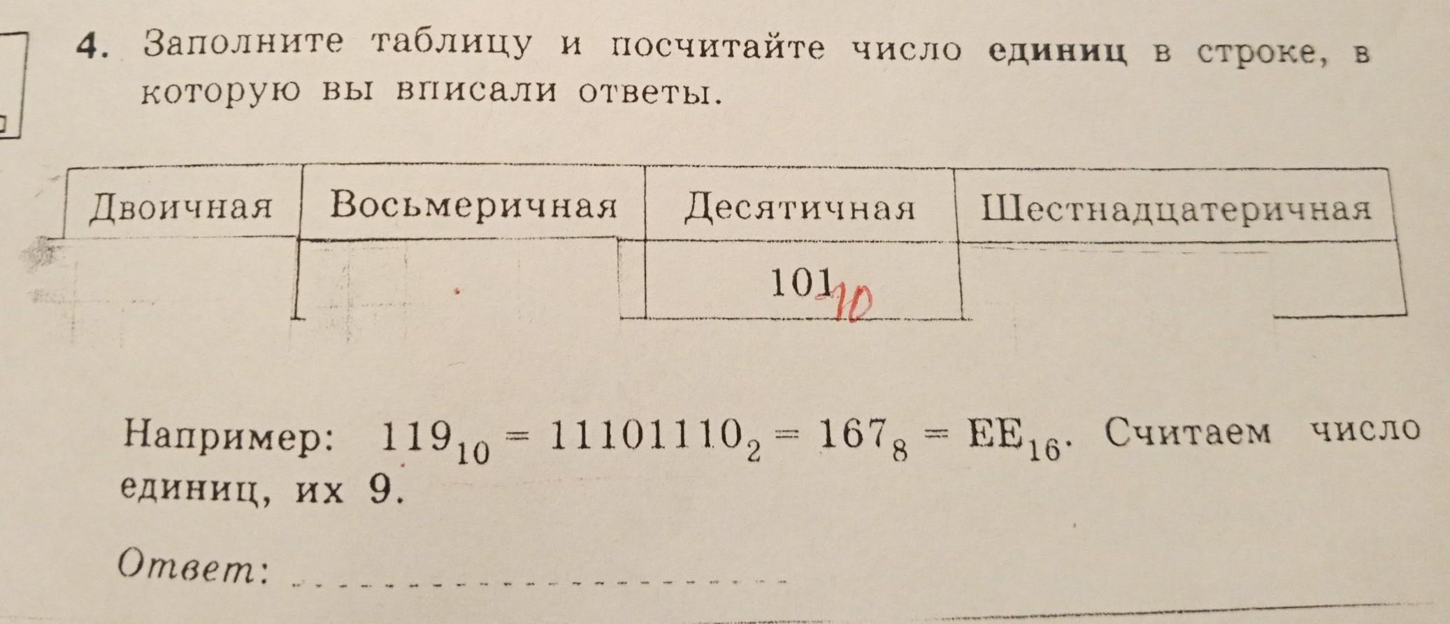 Заполните таблицу 1 числа