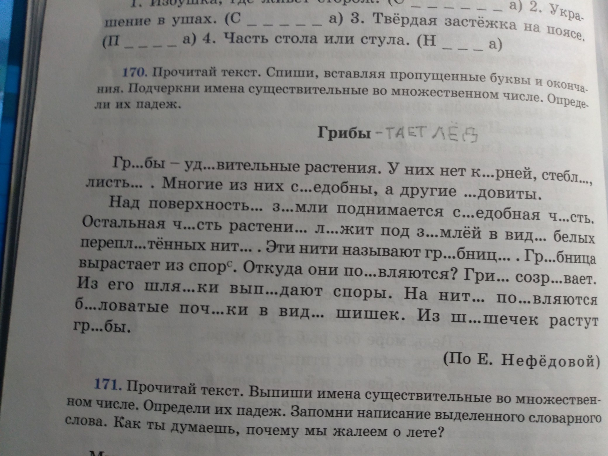 Русский язык 4 класс упр 170. Упр 170 9 класс.