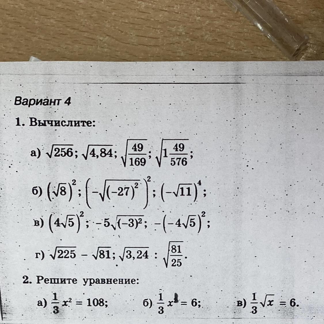 Корень из 256