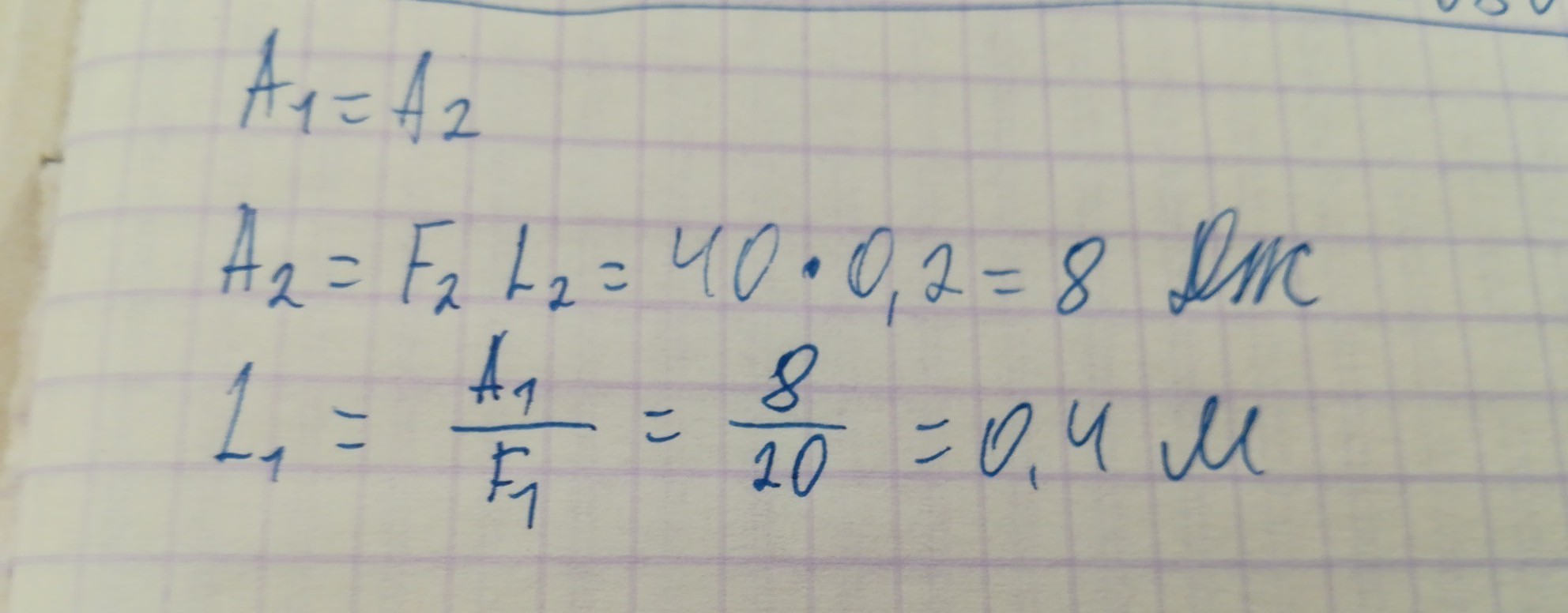 Найдите длинную. Изобразить f=20н. На рисунке изображён рычаг сила f1 20н сила f2 40н плечо силы l1 4дм. F1 300н f2 20н l1 5см l2. F1 40 н f2 40 f340f430.