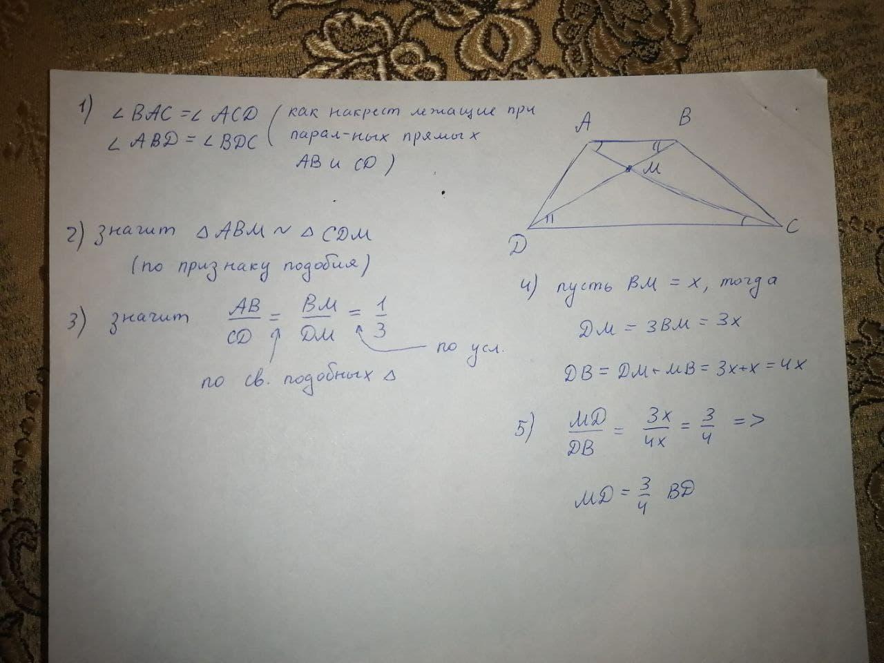 В трапеции abcd точка. Диагонали трапеции пересекаются в точке м.