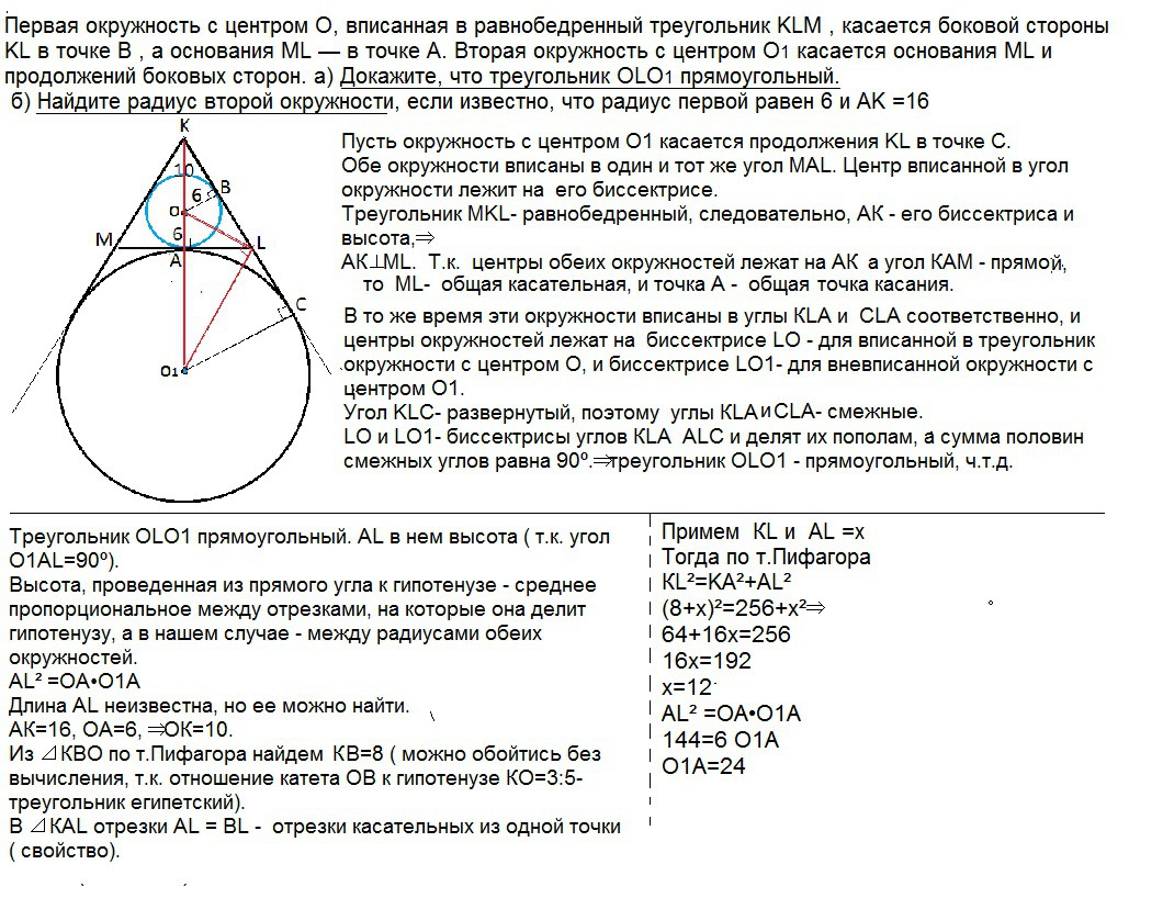 На рисунке 306 в треугольники авд и свд вписаны окружности с центрами о1 о2