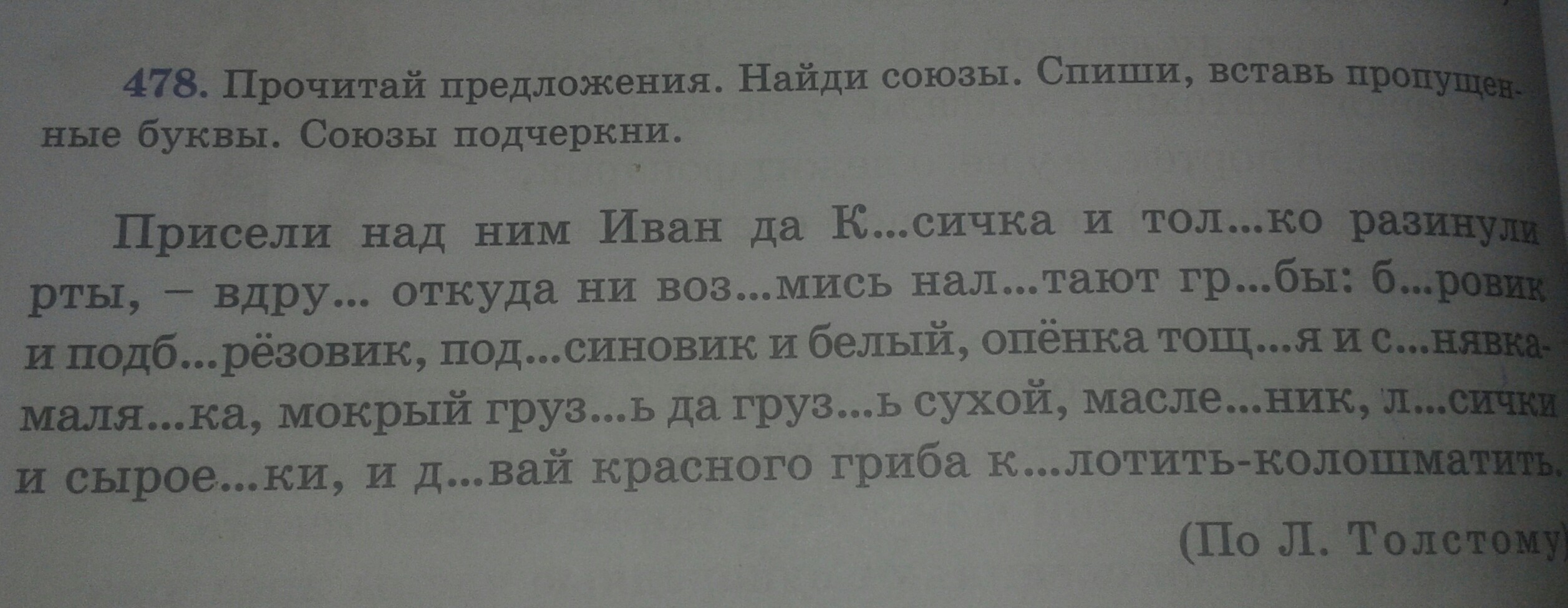 Прочитайте спишите найдите. Прочитай предложение вставь нужные Союзы Спиши любые 2 предложения. Прочитай и Спиши. Вставь нужные Союзы Спиши любые два предложение. 239 Спишите предложения.Найдите и подчеркните.