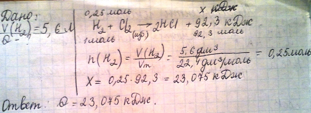 Л 6 5 2. Какое количество теплоты выделится при взаимодействии. Какое количество теплоты выделится при взаимодействии 5.6 л водорода. Определите колво теплоты которое выделится в результате. Взаимодействие водорода с избытком хлора.