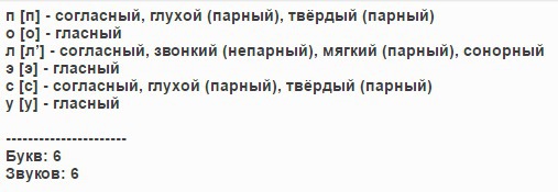 Сколько в слове якорь букв и звуков. Транскрипция слова яхта. Фонетический разбор слова якорь. Разбор слова яхта. Звуко буквенный анализ слова яхта.