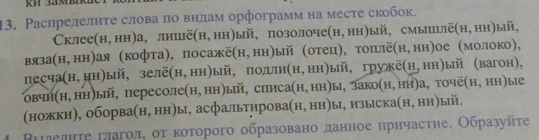 Распределите по видам орфограмм