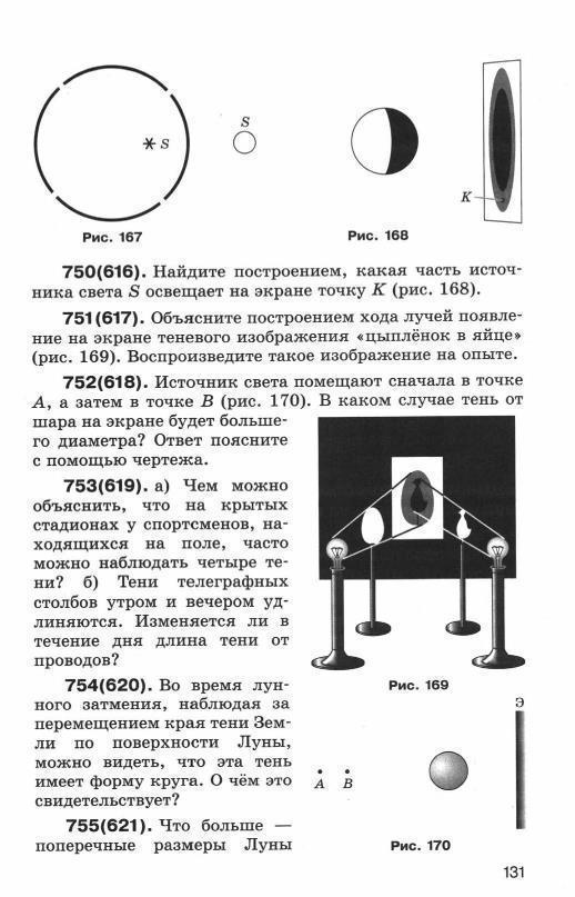 Источник света s освещает. Два источника света освещают диск как показано на рисунке. Источник света s освещает отверстие Размеры отверстия велики. Точечный источник света s освещает поверхность АВ. Рис 168 диск рис 168 физика.