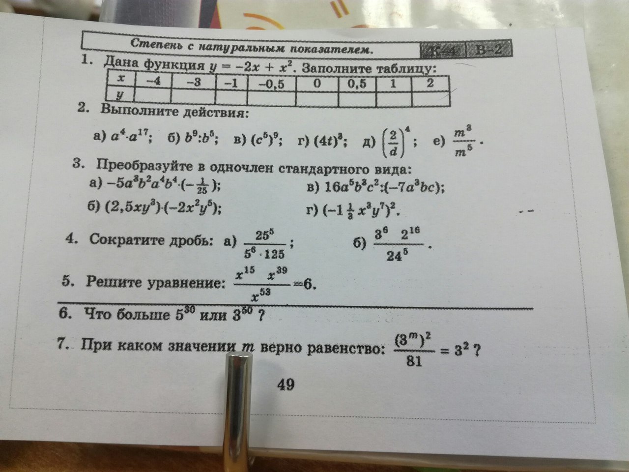 Контрольная работа степень с натуральным показателем одночлены. Свойства степени с натуральным показателем 7 класс. Самостоятельная степени 7 класс. Онтрольная работа 