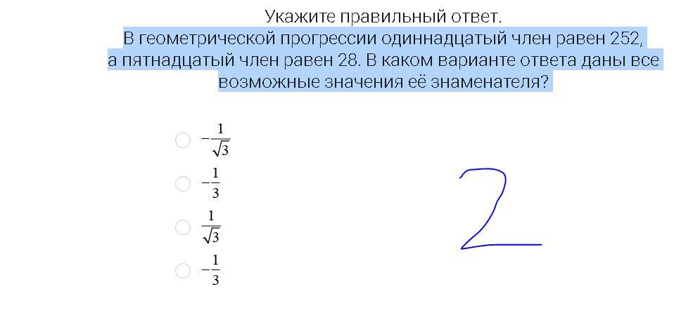 Впиши верный ответ. В геометрической прогрессии одиннадцатый член равен 252. Знаменатель геометрической прогрессии (BN) равен -1/2. Найдите знаменатель и 11 член геометрической прогрессии.