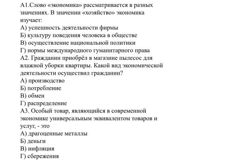 Самостоятельная работа по обществознанию 6 класс экономика. Экономика 7 класс. Экономика тест 10 класс. Экономика Обществознание 10 класс. Тест по обществознанию 10 класс экономика.