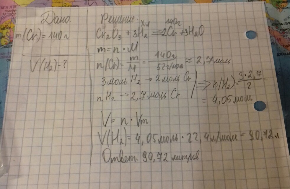 Сколько граммов оксида. Металлический хром получают восстановлением оксида cr2o3. Восстановление оксида хрома 3 водородом. Восстановление оксида хрома 3 алюминием. Какой объем водорода потребуется для получения.