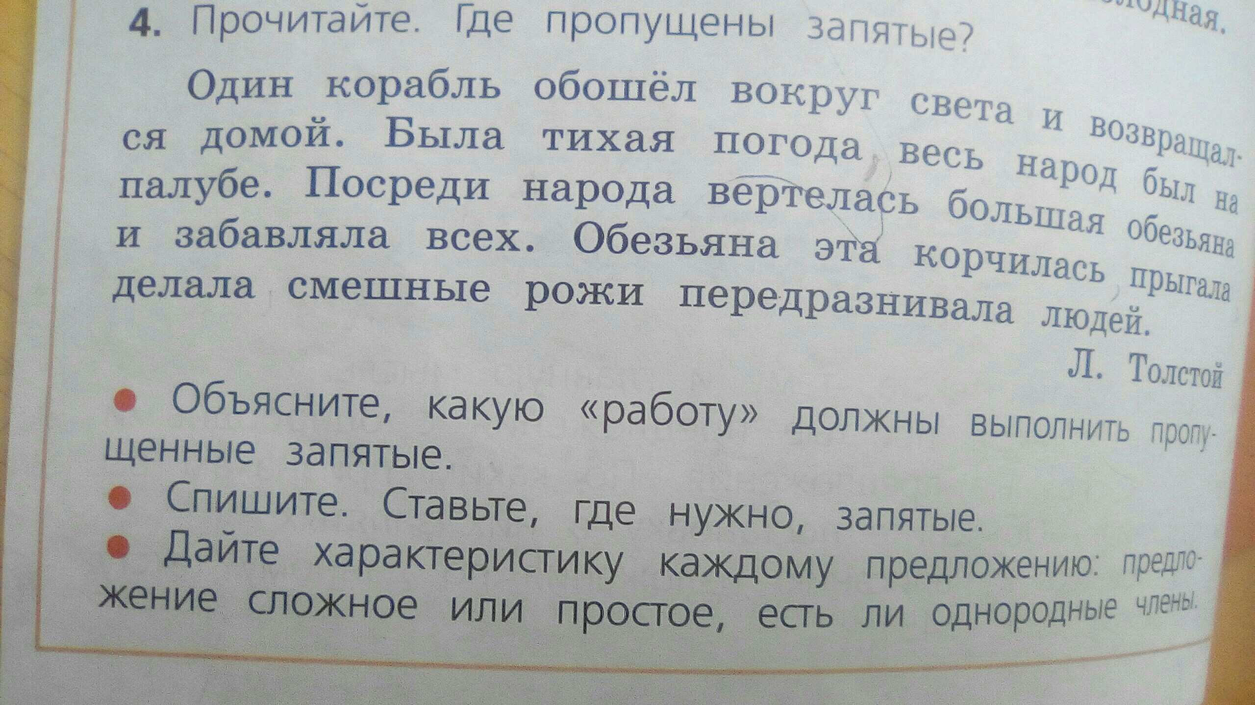 Запиши текст дай характеристику первому