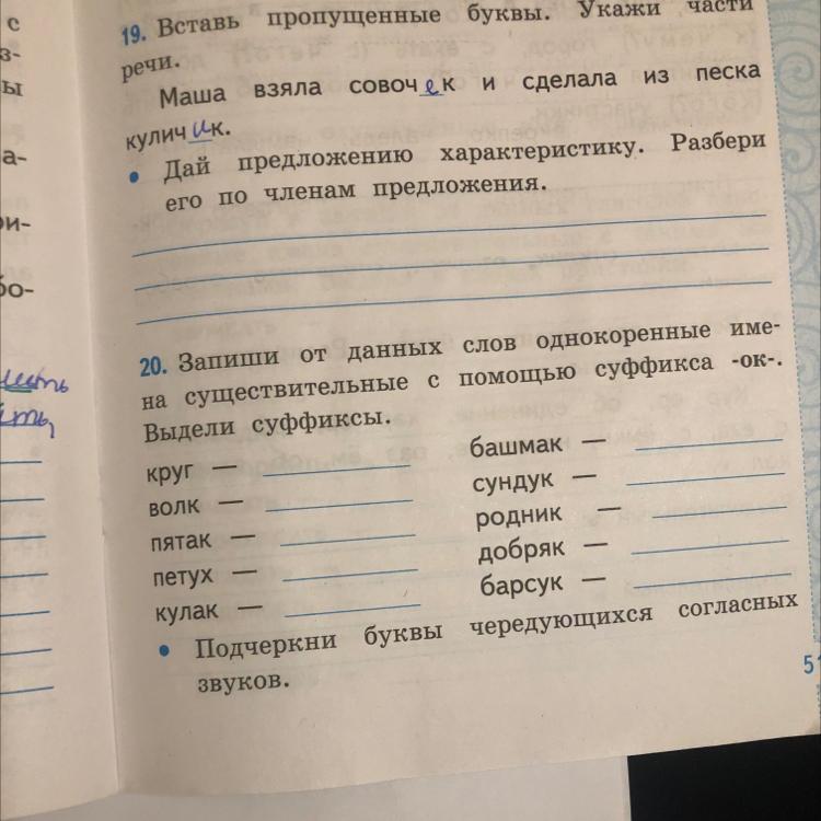 Машет махает предложения. Маша взяла совочек и сделала из песка куличик. Разобрать по составу.