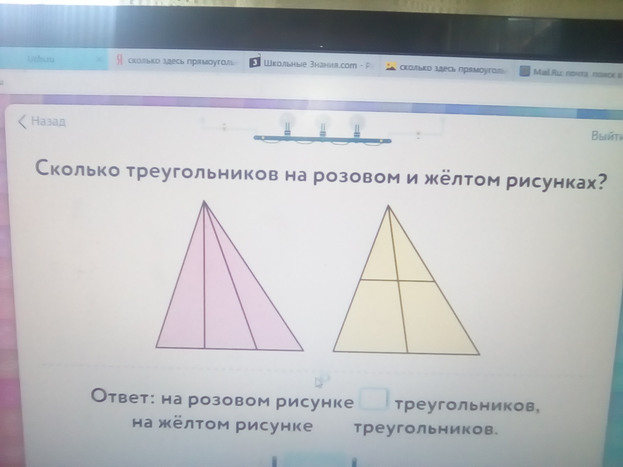 Равные треугольники учи ру. Сколько треугольников нарисовано. Треугольников на розовом и желтом рисунки. Сколько треугольников на розовом рисунке. Сколько треугольников на розовом и желтом рисунках.