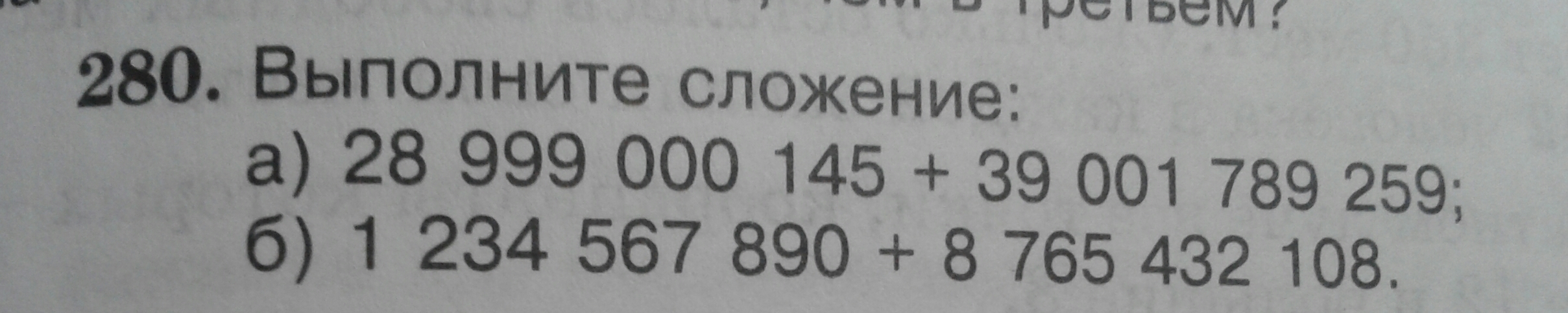 Номер 280. Номер 1692 столбиком. Направление номер 280. Выполните сложение 5387284367.