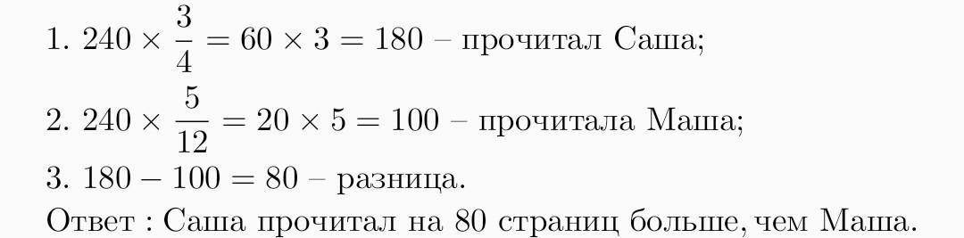 Маша прочитала в первый день на 4 страницы меньше чем во второй схема