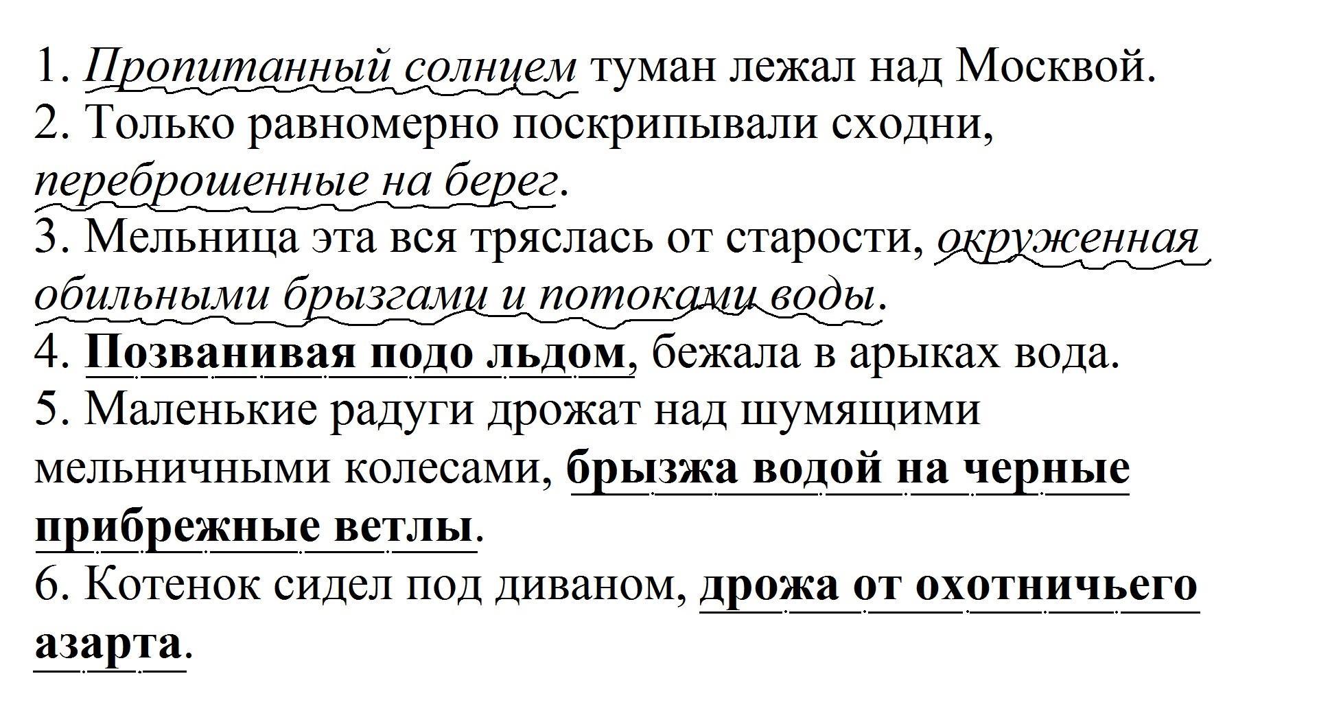 0. Причастные обороты выделены курсивом, деепричастные - <b>жирным</b> <b>шрифтом</b>. 