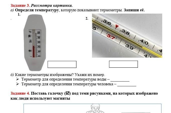 Какую температуру показывает термометр. Термометр задание. Определите температуру которую показывает термометр. Показать термометры измеряющие температуру воды.