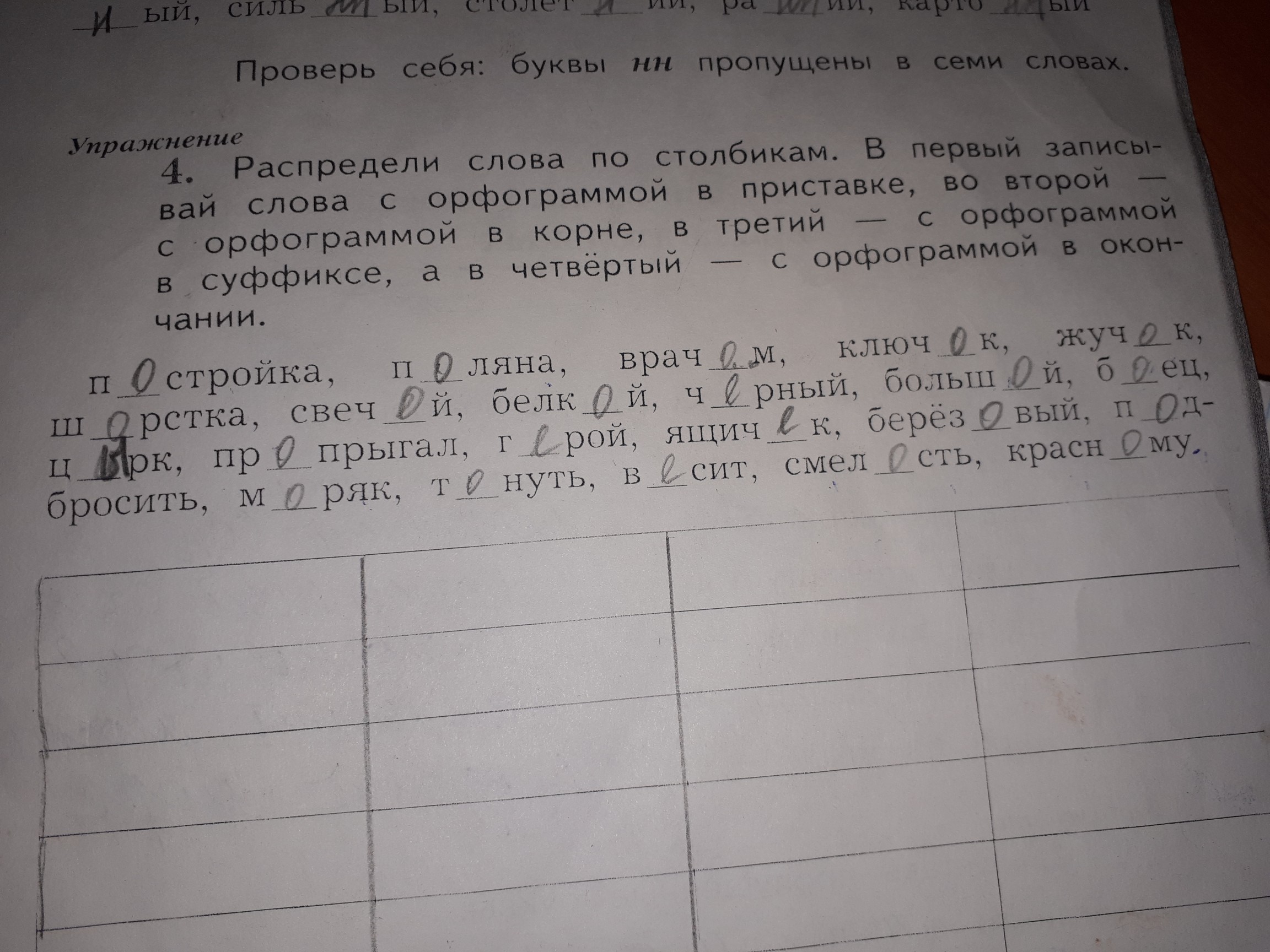 Распредели по столбикам. Распределить слова по столбикам. Распредели слова по столбикам. Распределение слова по столбикам в первый. Распредели слова по столбикам.в первый столбик запиши слова.