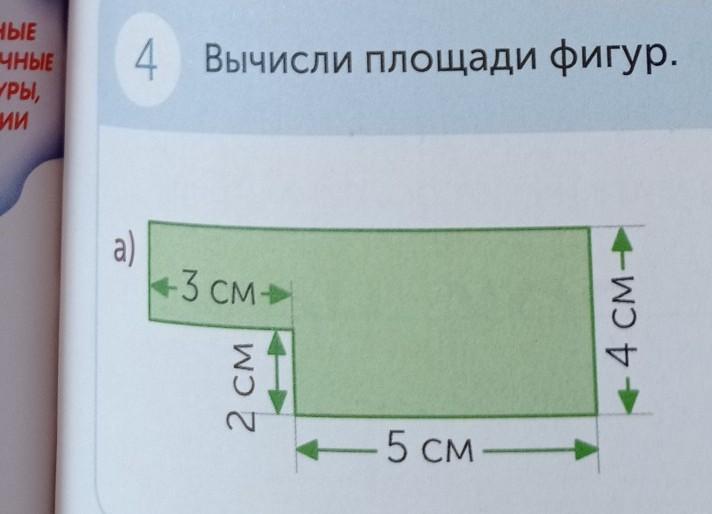 Площадь 11. Найди площадь фигуры 3 см 4 см 4 см 2 см. Вычисли площадь фигур 3см 2см 2см 1см. Площадь фигуры 5 сантиметров 3 сантиметра 3 2 2. Вычисли площадь фигуры 5см и 3см.