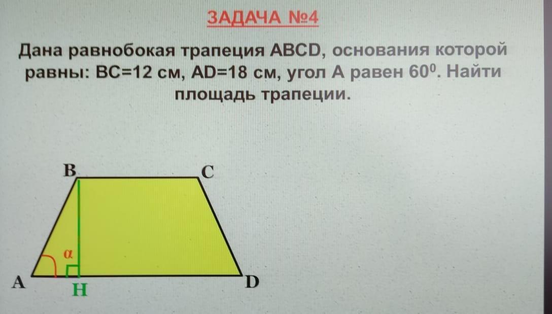 В трапеции авсd найдите