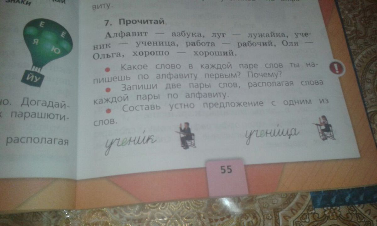 Алфавит азбука луг лужайка ученик ученица. Алфавит Азбука луг лужайка. Алфавит-Азбука луг-лужайка запиши две. 7. Прочитай. ОО алфавит - - - Азбука, луг - лужайка.. Прочитай алфавит Азбука луг лужайка ученик ученица.