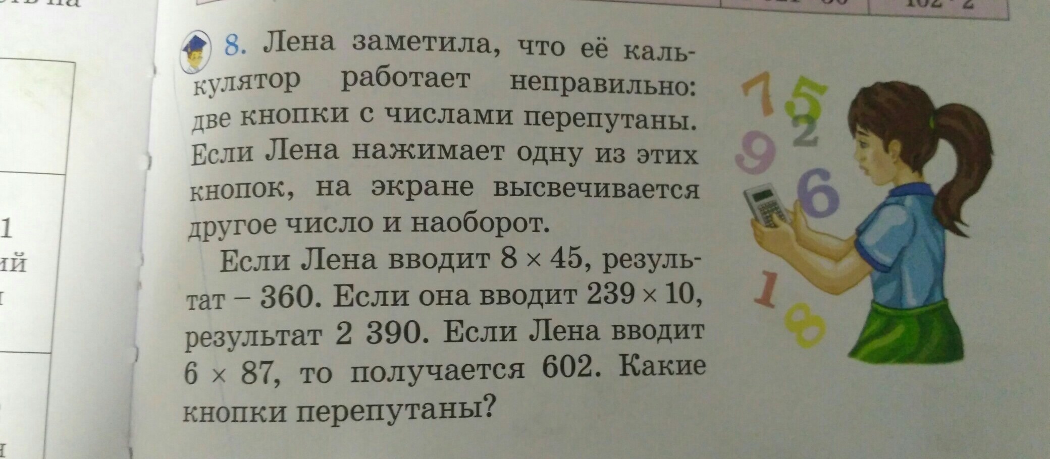 Числа задом наперед. Числа перепутаны местами.