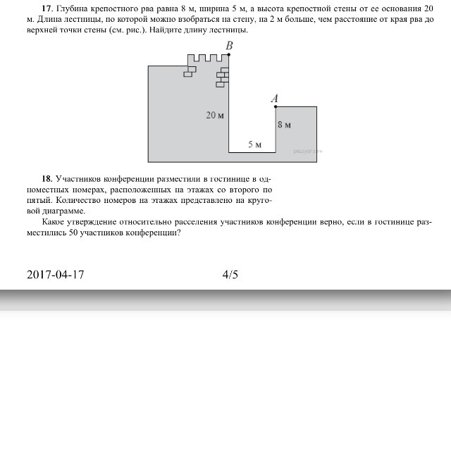 Глубина крепостного рва равна 8 м ширина. Задание 17 номер 352811.