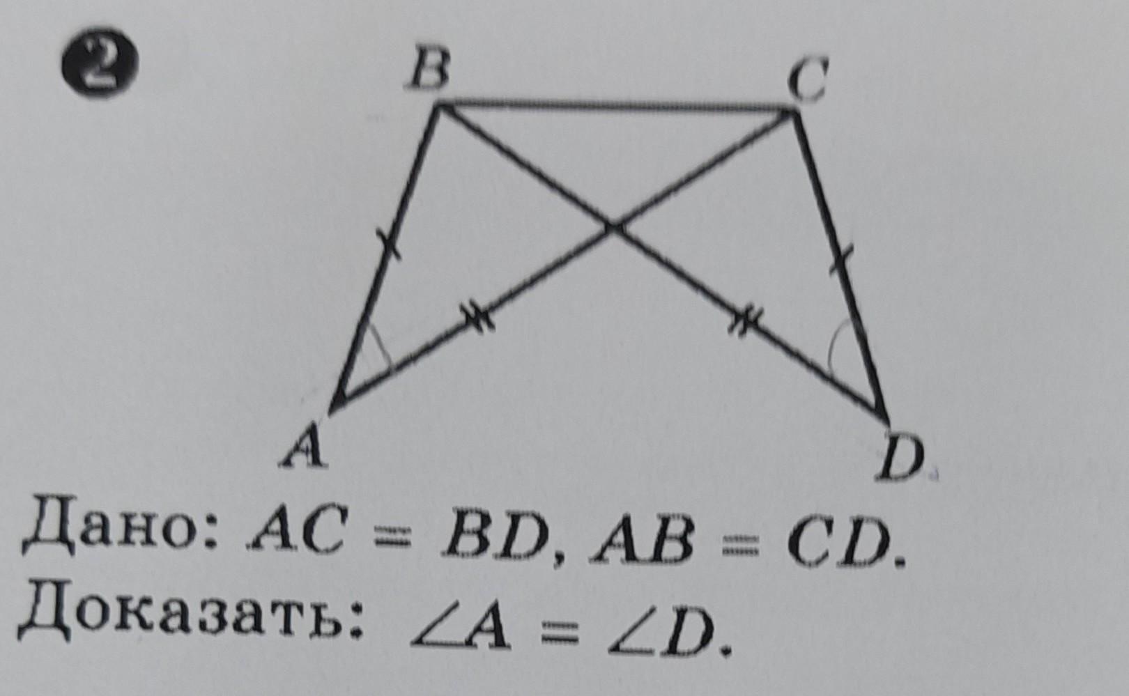 Дано ав сд доказать ав сд