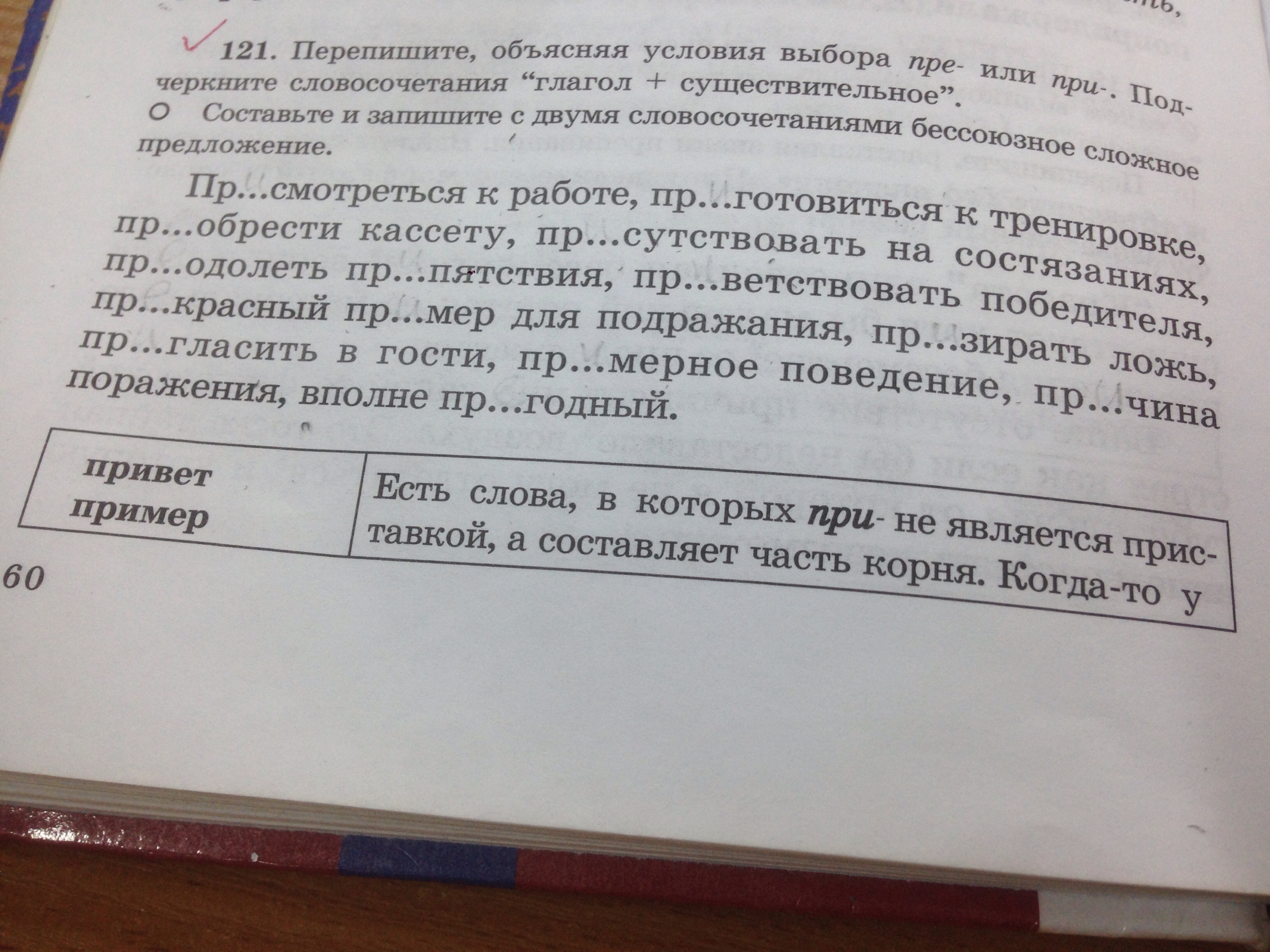 распредели корни в соответствии с условиями выбора гласной раст фото 85