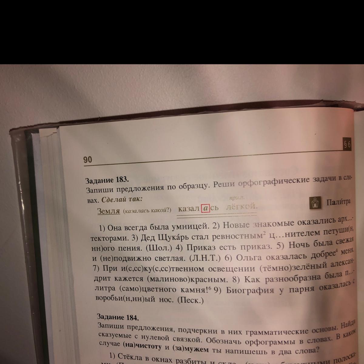 Запиши отрывки из текста решая орфографическую. Запиши предложения решая орфографические задачи. Запиши предложения решая орфографические задачи не нужно. Реши орфографические задачи новым для тебя способом. Подумаешь решить задачу посеешь.