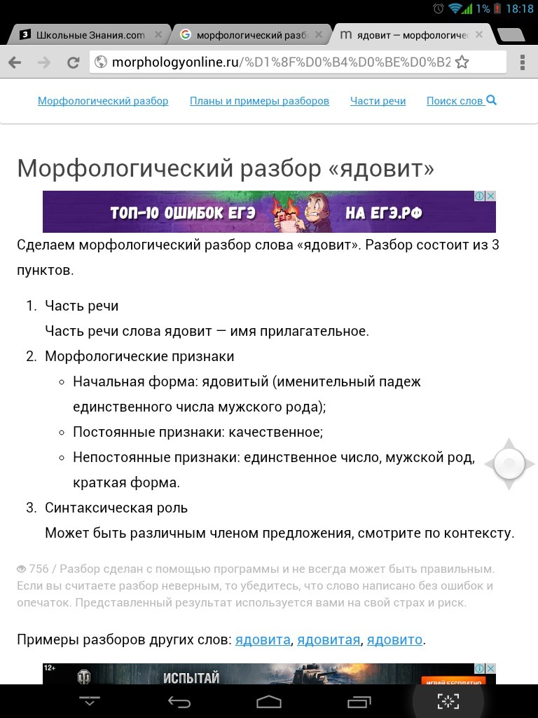 Морфологический разбор слова ядовит 5