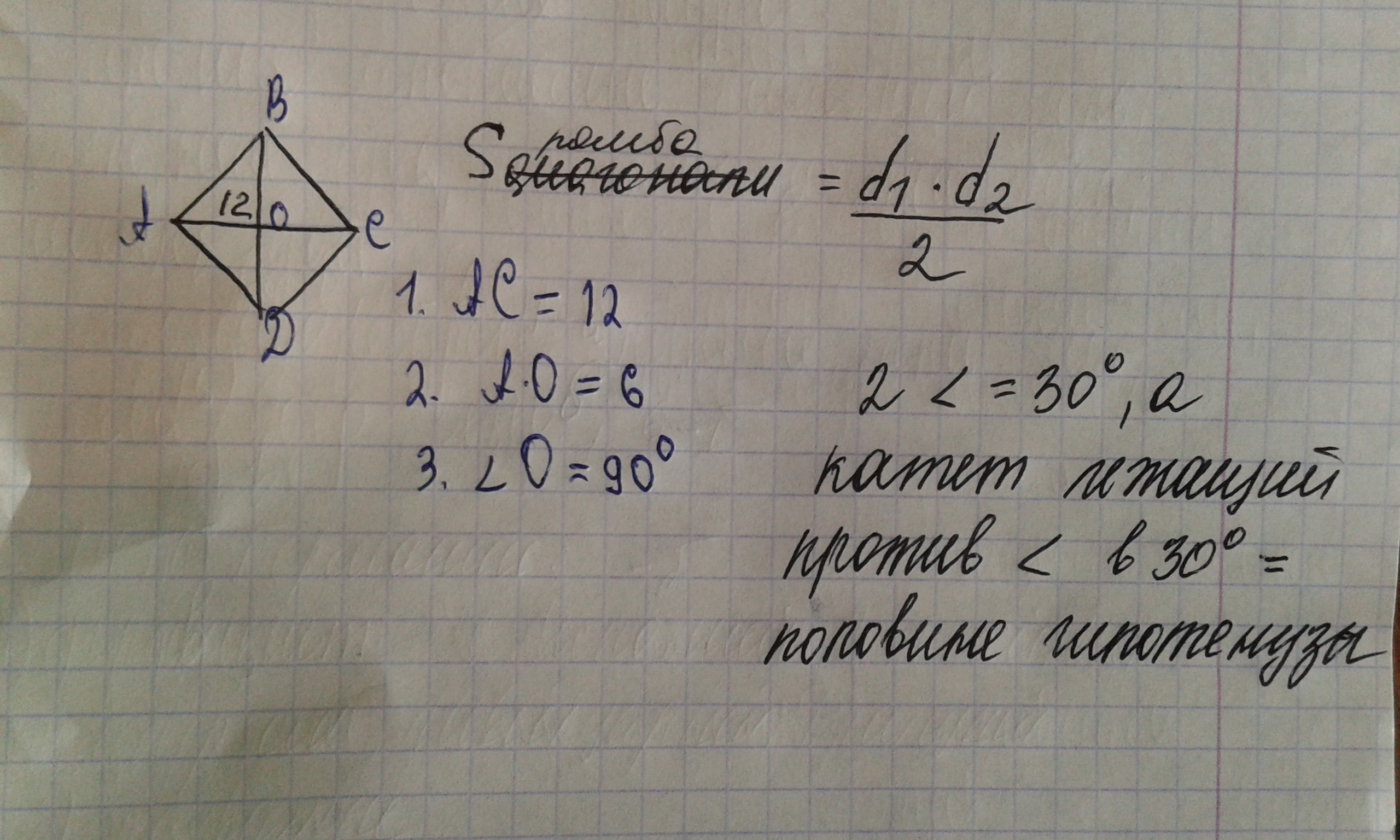 Ромб 60 градусов. Площадь ромба 60 градусов. Ромб d1=12см. Площадь ромба с углом 60.