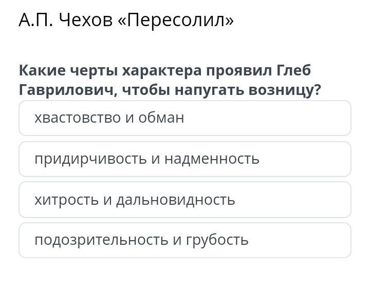 Какие черты характера проявил иванушка. Надменность синонимы. Хвастовство надменность. Блок надменности и высокомерия. Придирчивость синонимы.