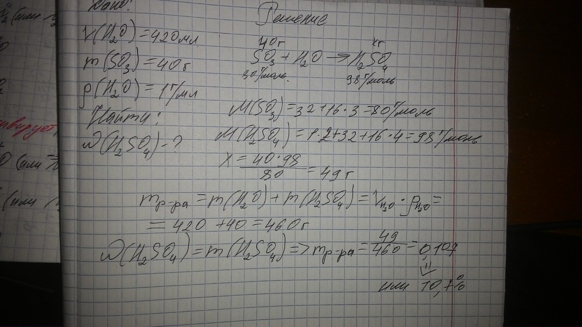 Вычислить массовые доли элементов оксида серы. В 420 мл воды растворили 40 г. В 420 мл воды растворили 40 г оксида серы. В 400 мл воды растворили 40 г оксида серы.