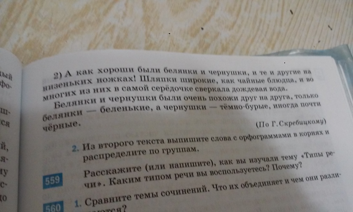 Прочитайте тексты и сопоставьте их. Ягоды двойники к какому типу речи относится. Ягоды двойники Тип речи. Сравните тексты к какому типу и стилю речи они относятся докажите.