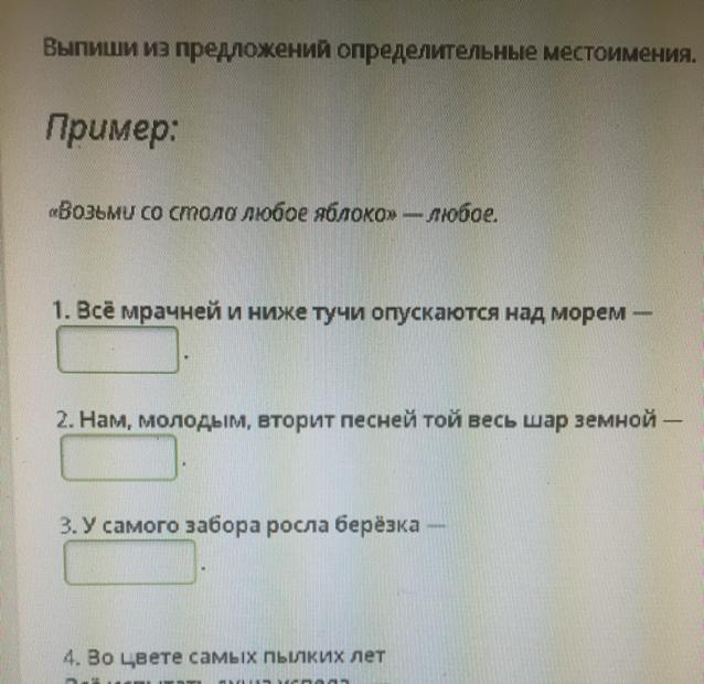 Спишите подчеркните определительные местоимения как. Практическая работа с определительными карточками.