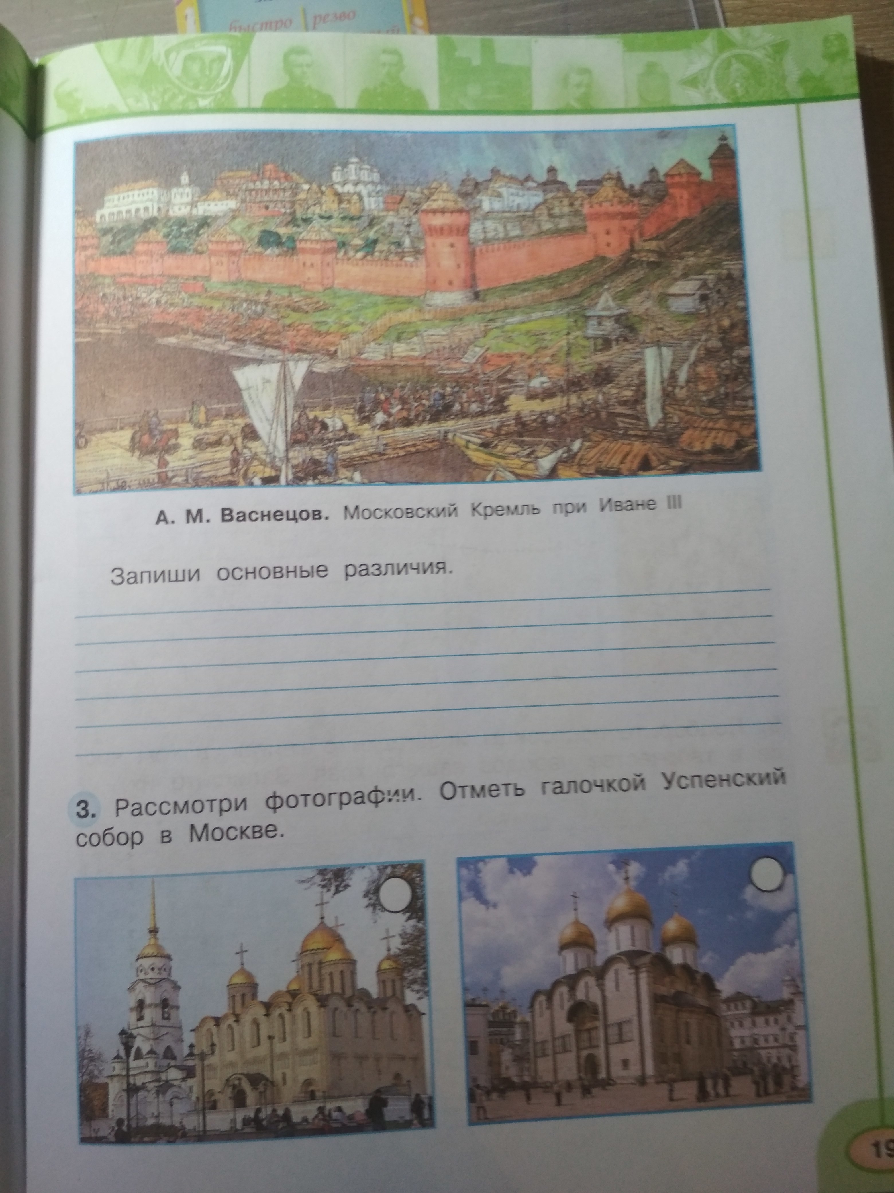 рассмотрите фотографии отметь галочкой успенский собор в москве