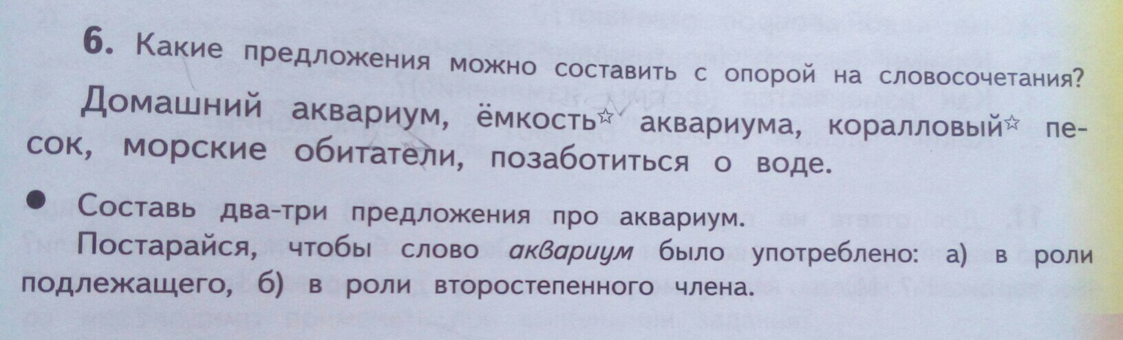 Возможно в предложении. Какое предложение можно составить. Предложение к слову аквариум. Предложения со словом аквариум. Составить предложение аквариум.