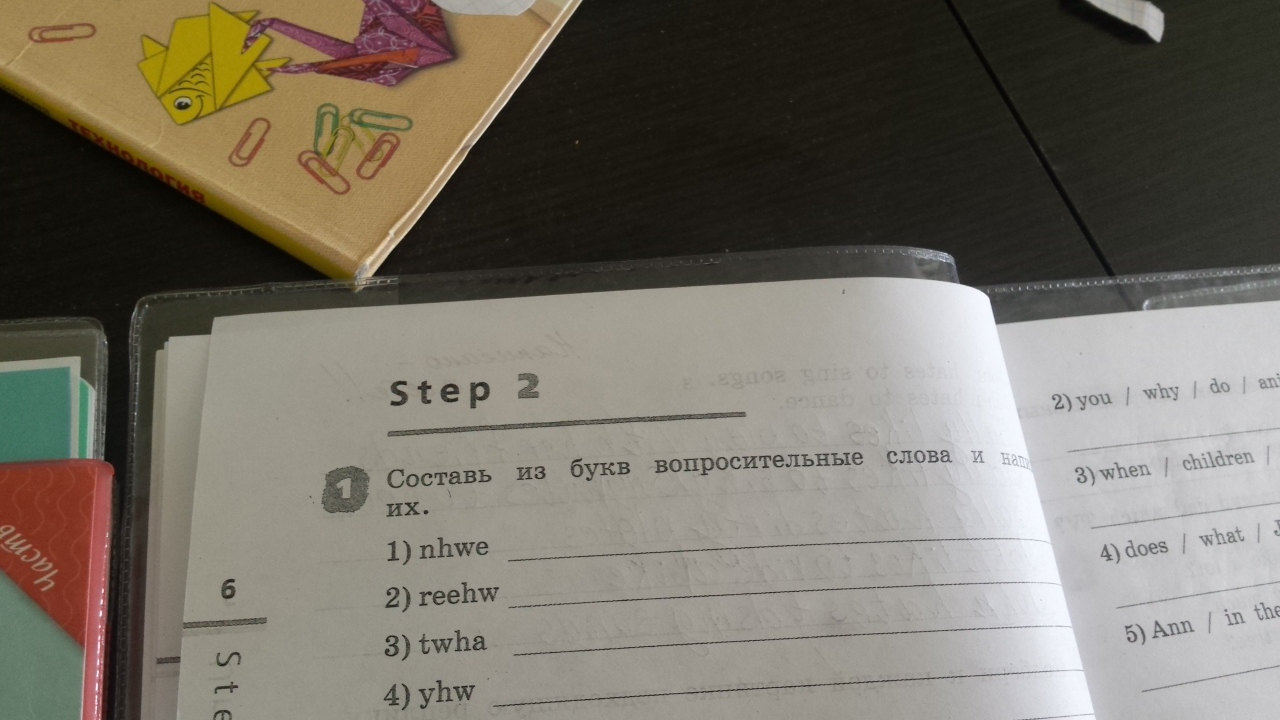 Слова из букв вопрос. Составь из букв вопросительные слова и напиши их. Составьте из букв вопросительные слова и напишите их. Составить из букв вопросительные слова и напиши их. Составь из букв вопросительные слова и напиши их nhwe reehw.